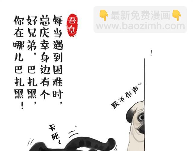 🍘吾皇巴扎黑 第5话 让我吃胖一定是人类陷阱 第9页
