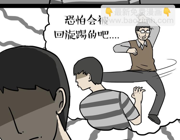 🍘吾皇巴扎黑 第41话 好气哦，人不如狗 第14页