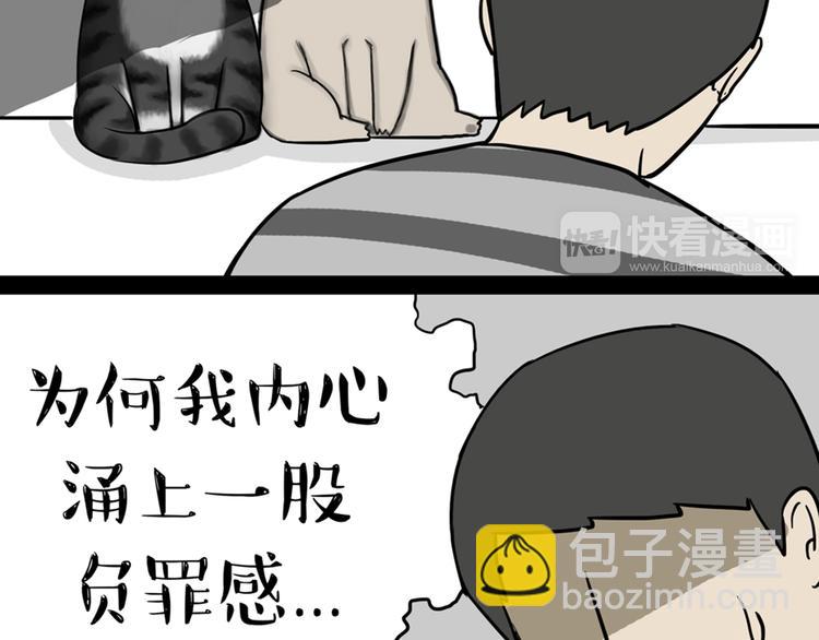 🍘吾皇巴扎黑 第41话 好气哦，人不如狗 第17页
