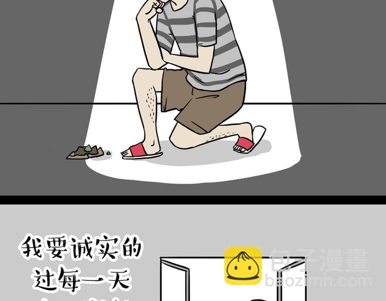 🍘吾皇巴扎黑 第41话 好气哦，人不如狗 第19页