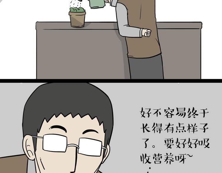 🍘吾皇巴扎黑 第41话 好气哦，人不如狗 第2页