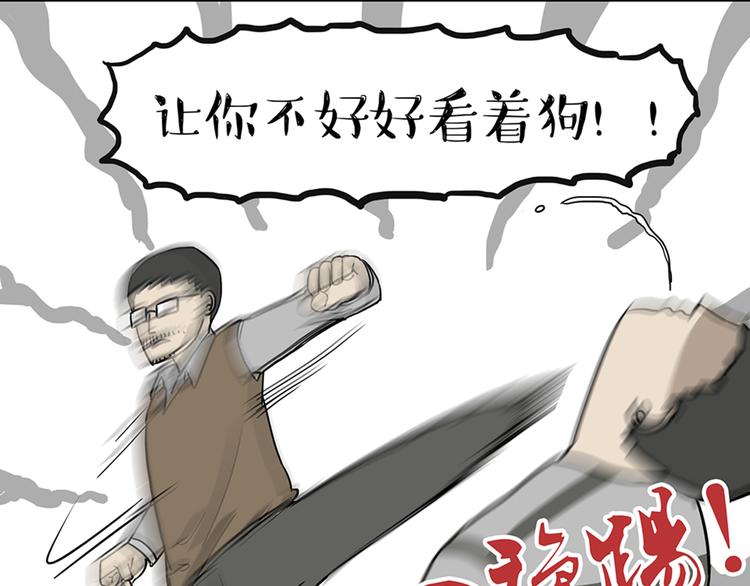 🍘吾皇巴扎黑 第41话 好气哦，人不如狗 第28页