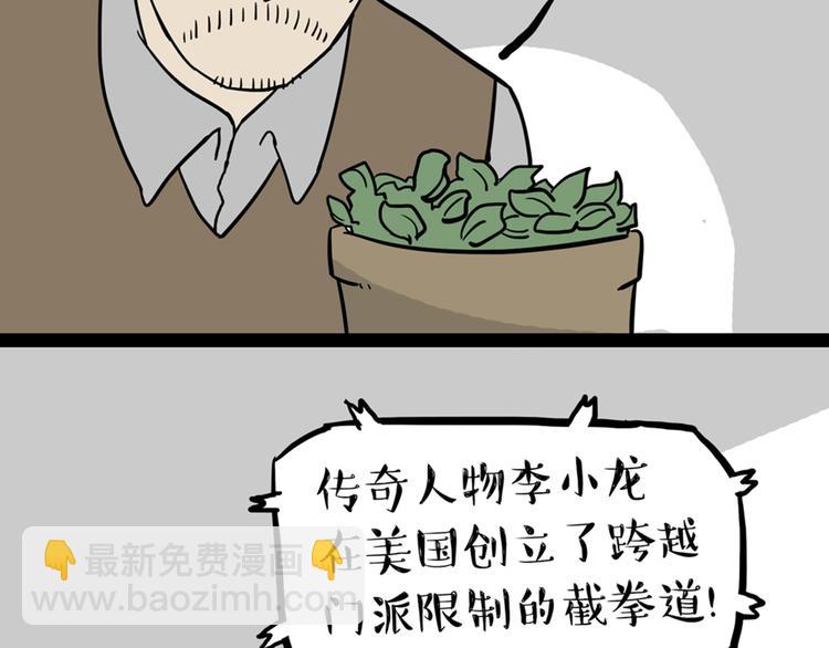 🍘吾皇巴扎黑 第41话 好气哦，人不如狗 第3页
