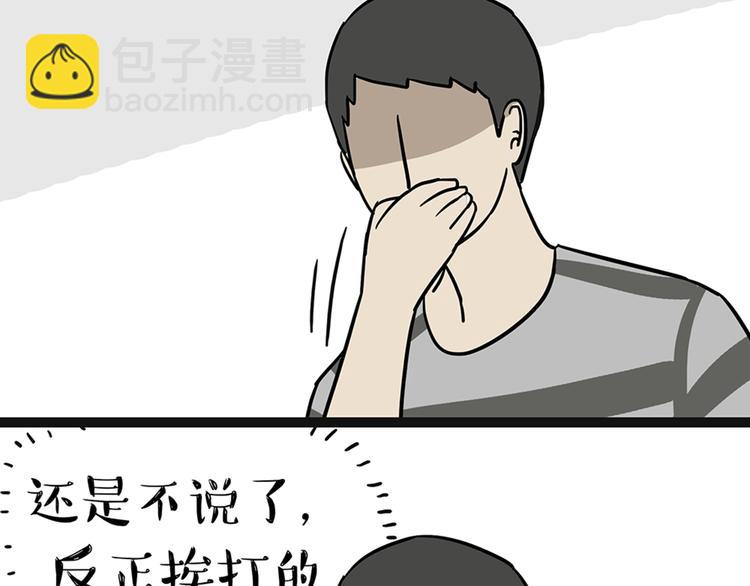 🍘吾皇巴扎黑 第41话 好气哦，人不如狗 第33页