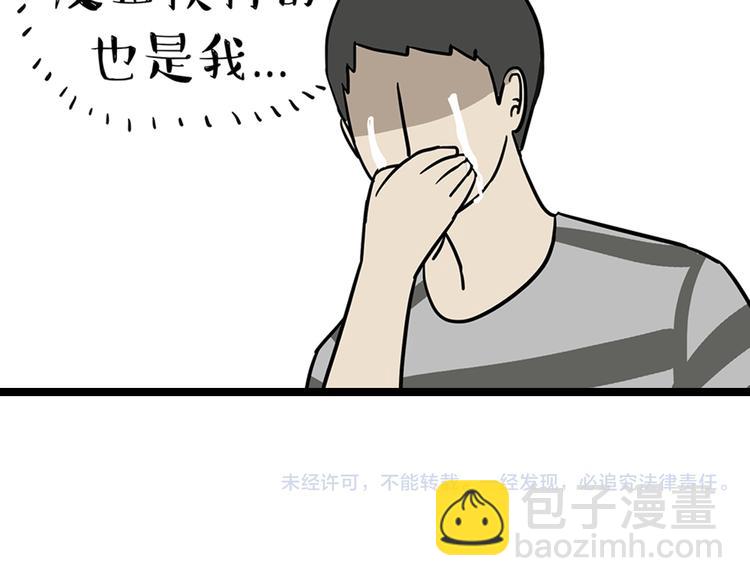 🍘吾皇巴扎黑 第41话 好气哦，人不如狗 第34页