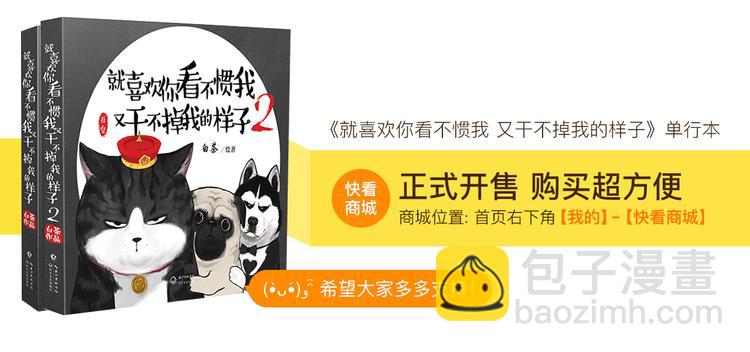 🍘吾皇巴扎黑 第41话 好气哦，人不如狗 第36页
