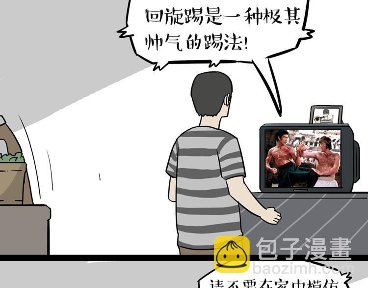🍘吾皇巴扎黑 第41话 好气哦，人不如狗 第5页