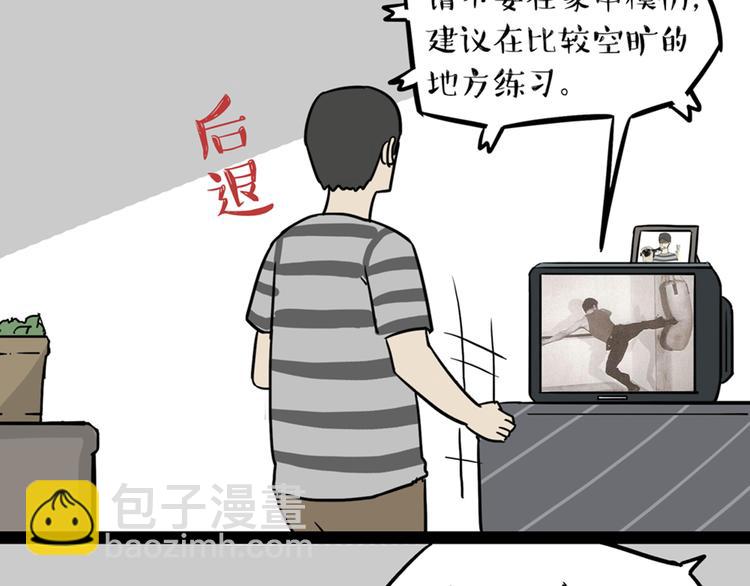 🍘吾皇巴扎黑 第41话 好气哦，人不如狗 第6页