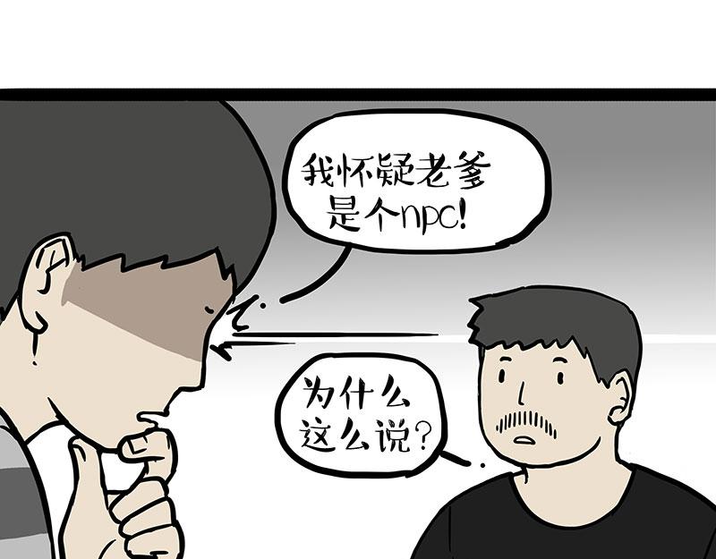 🍘吾皇巴扎黑 第399话 NPC 第1页