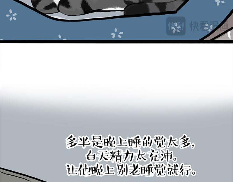 🍘吾皇巴扎黑 第399话 NPC 第11页