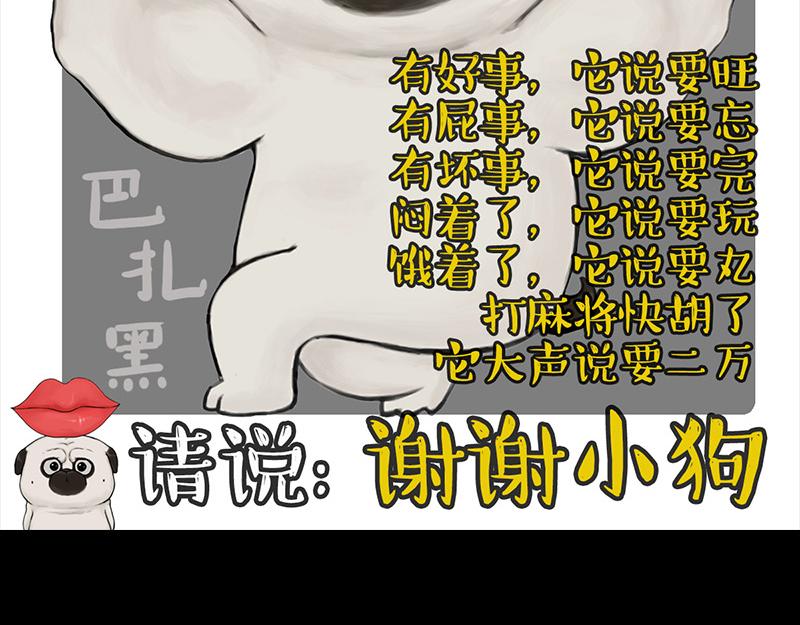 🍘吾皇巴扎黑 第399话 NPC 第16页