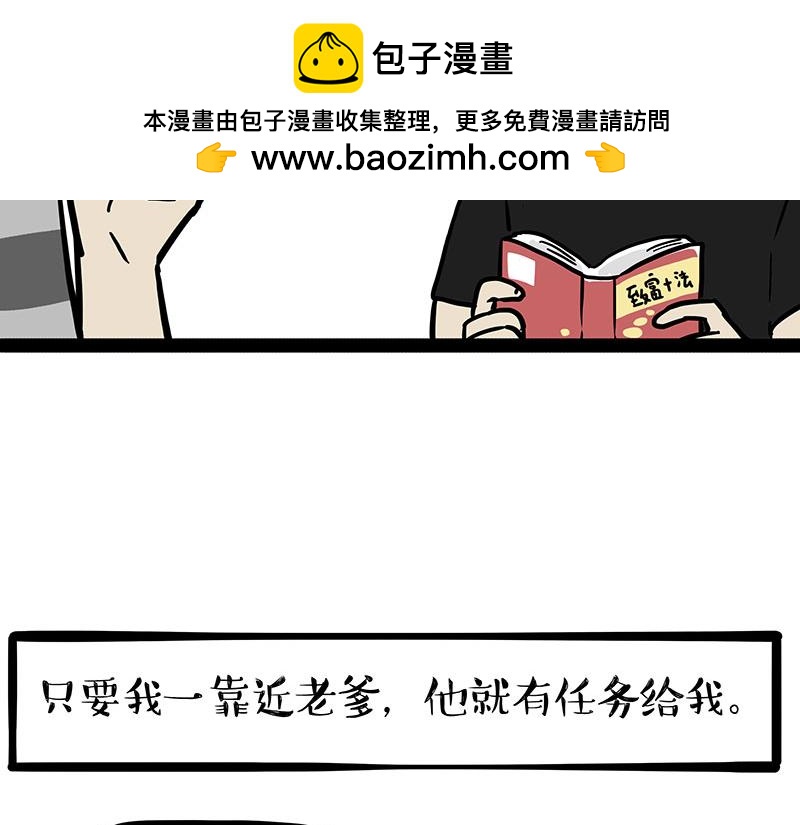 🍘吾皇巴扎黑 第399话 NPC 第2页