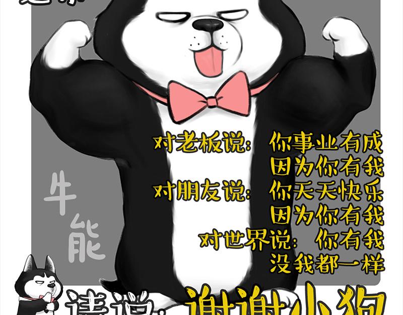 🍘吾皇巴扎黑 第399话 NPC 第20页