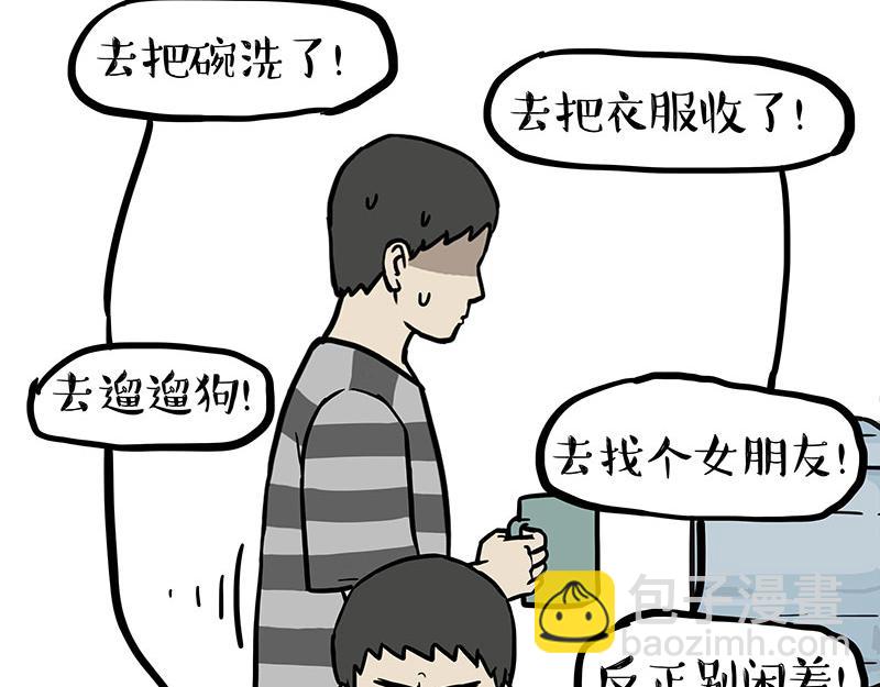 🍘吾皇巴扎黑 第399话 NPC 第3页