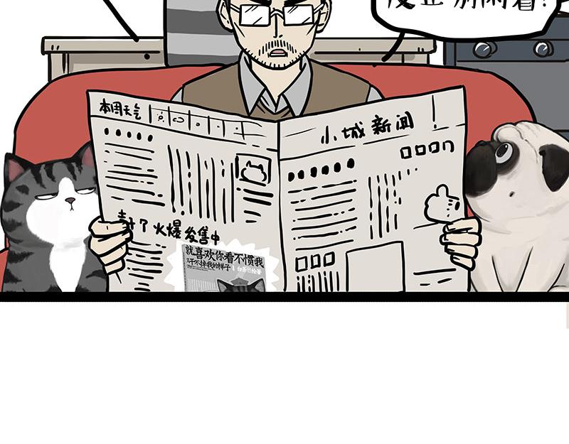 🍘吾皇巴扎黑 第399话 NPC 第4页