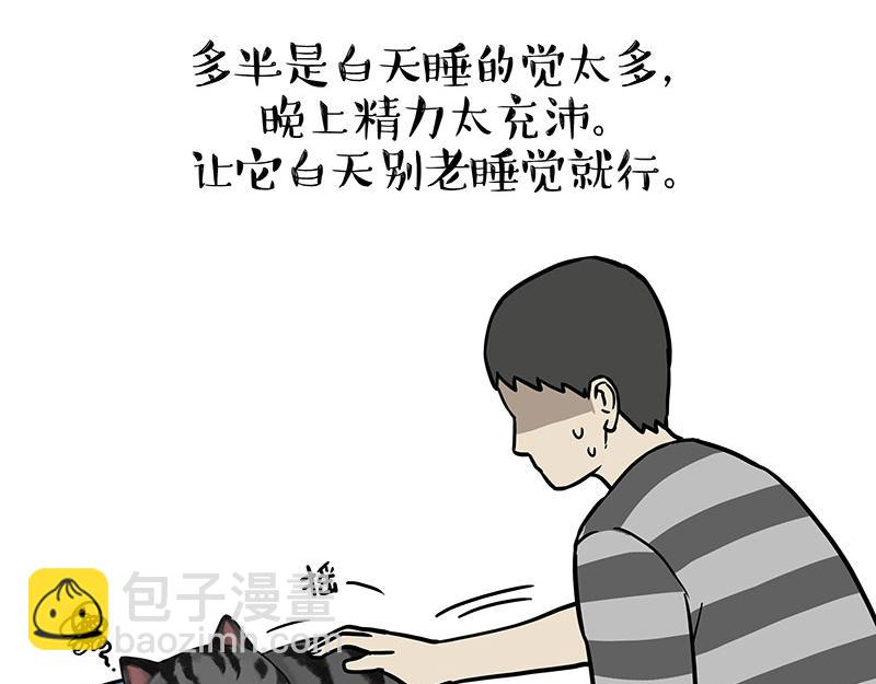 🍘吾皇巴扎黑 第399话 NPC 第8页