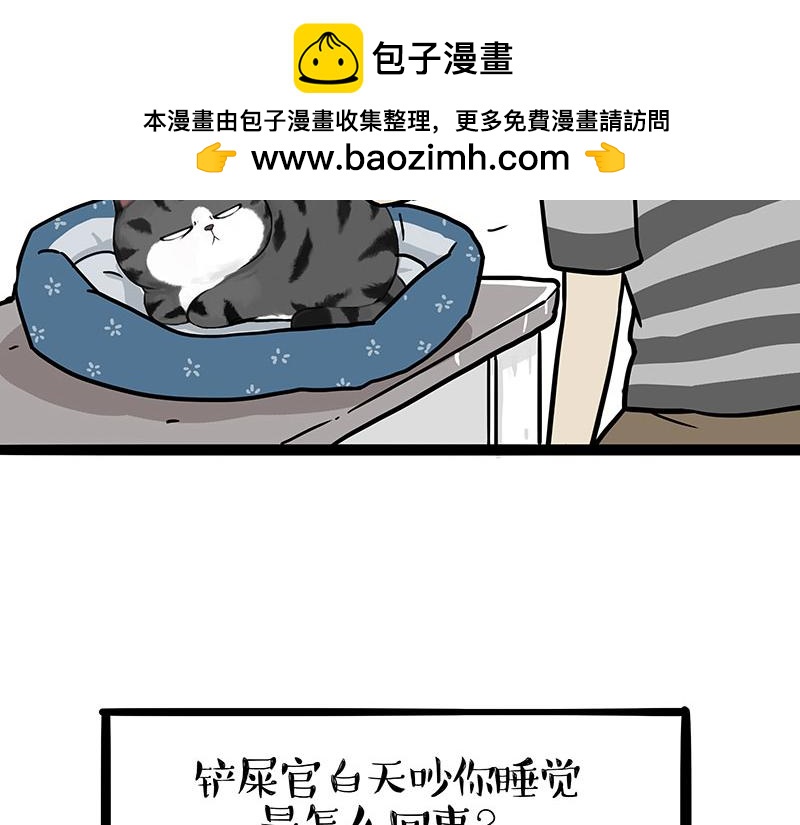 🍘吾皇巴扎黑 第399话 NPC 第9页