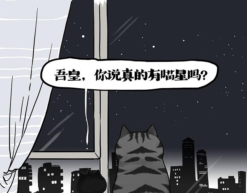 🍘吾皇巴扎黑 第401话 傲霸你没事吧？ 第1页