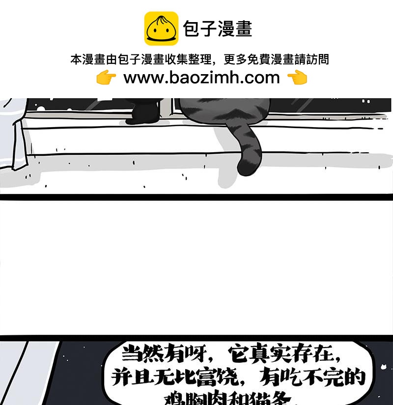 🍘吾皇巴扎黑 第401话 傲霸你没事吧？ 第2页