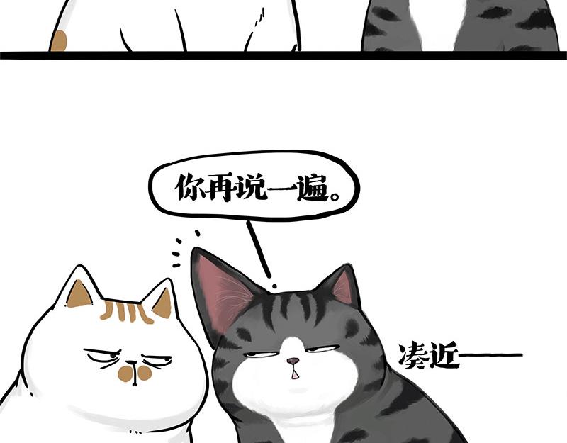🍘吾皇巴扎黑 第401话 傲霸你没事吧？ 第45页