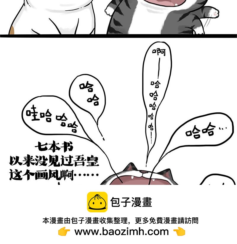 🍘吾皇巴扎黑 第401话 傲霸你没事吧？ 第50页