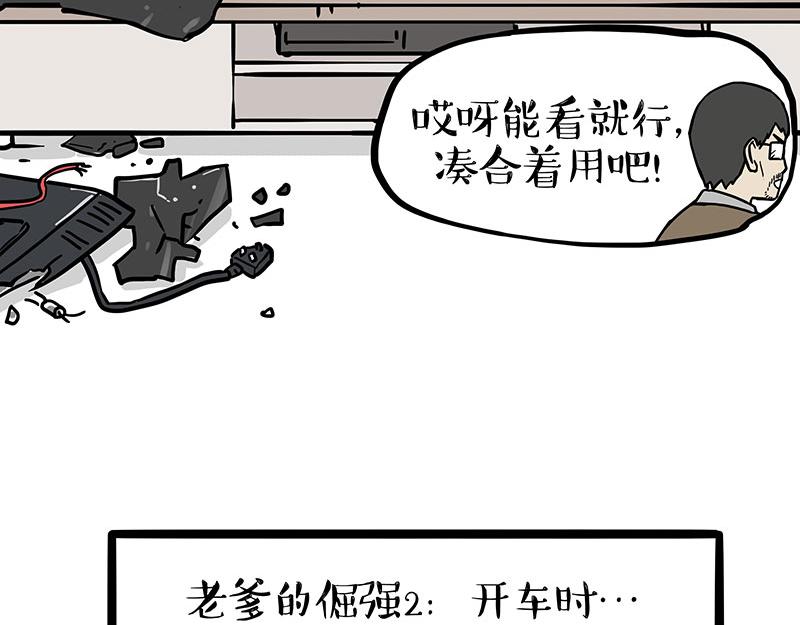 🍘吾皇巴扎黑 第403话 一生要强的爹 第14页