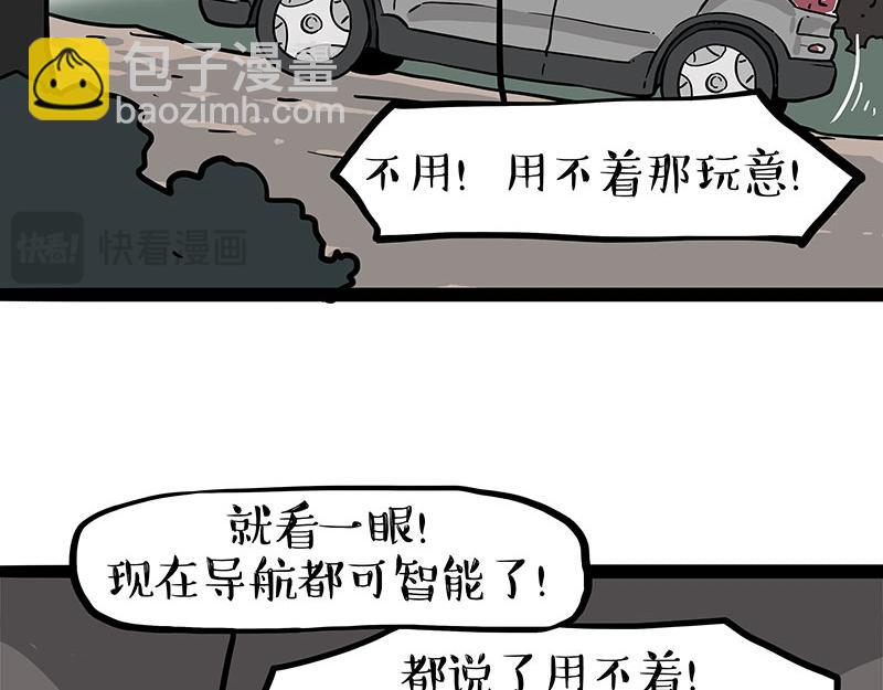 🍘吾皇巴扎黑 第403话 一生要强的爹 第18页