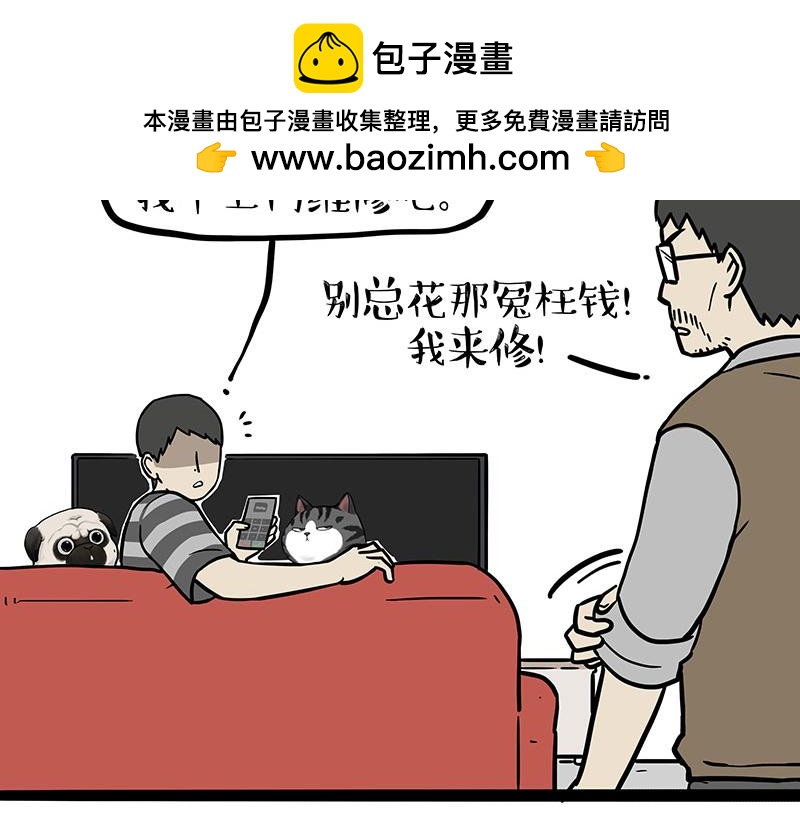 🍘吾皇巴扎黑 第403话 一生要强的爹 第2页