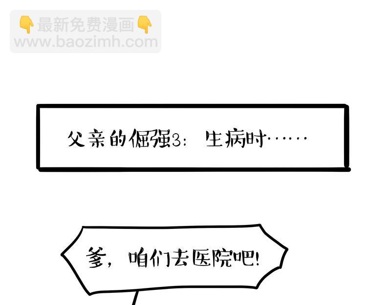 🍘吾皇巴扎黑 第403话 一生要强的爹 第22页