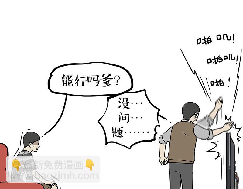 🍘吾皇巴扎黑 第403话 一生要强的爹 第3页