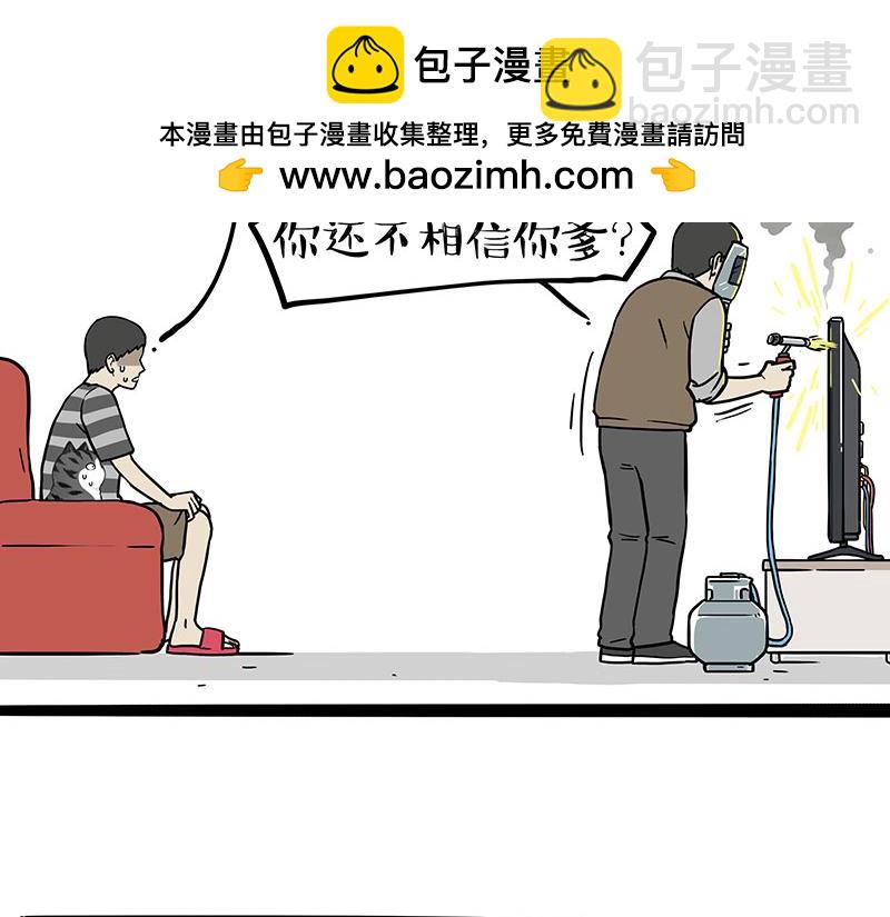 🍘吾皇巴扎黑 第403话 一生要强的爹 第5页
