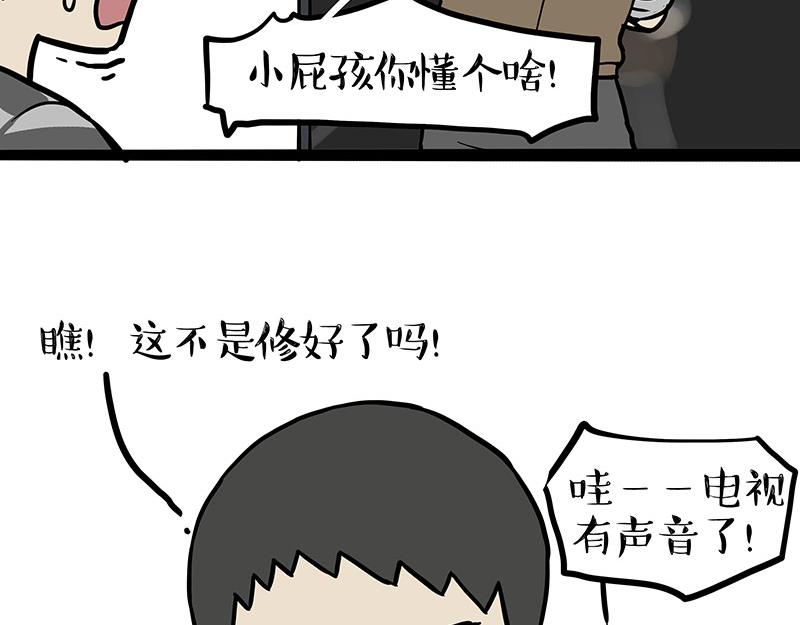 🍘吾皇巴扎黑 第403话 一生要强的爹 第8页