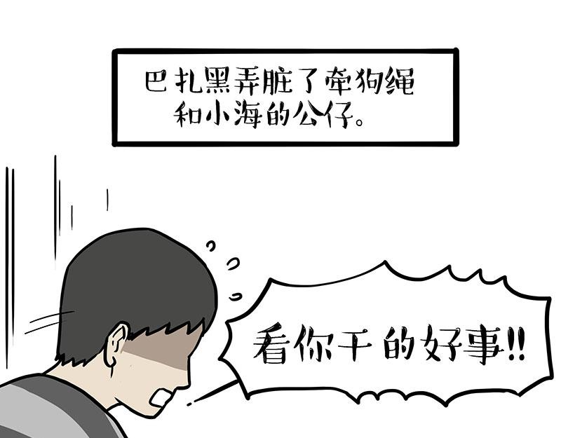 🍘吾皇巴扎黑 第405话 猫好狗好，人坏 第1页
