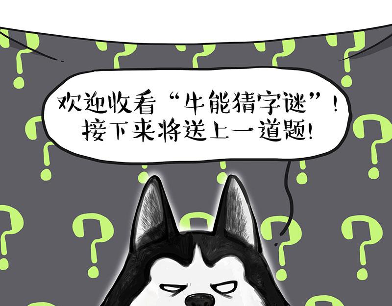 🍘吾皇巴扎黑 第405话 猫好狗好，人坏 第17页