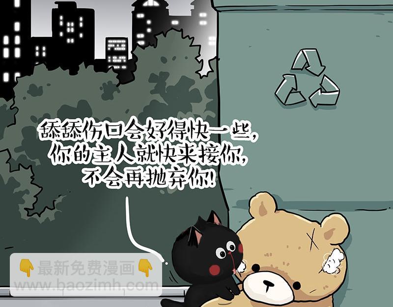 🍘吾皇巴扎黑 第405话 猫好狗好，人坏 第32页