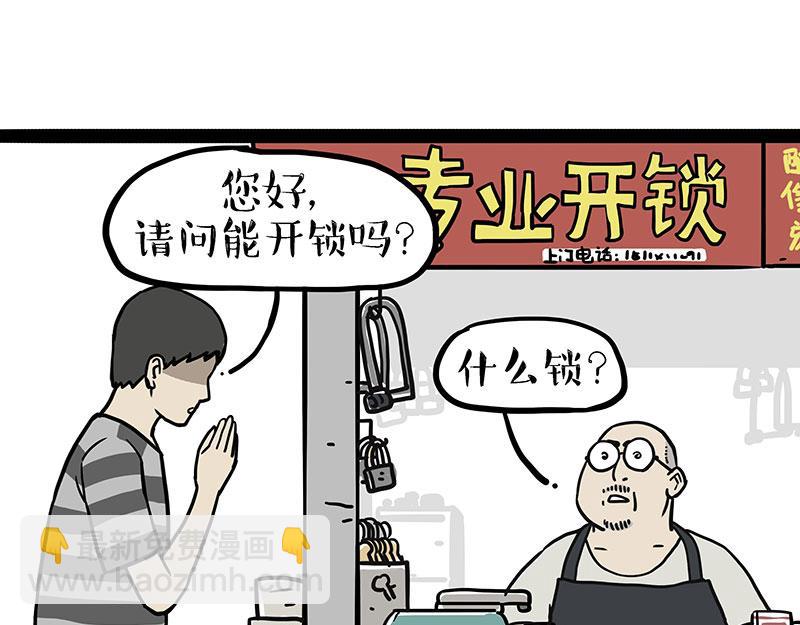 🍘吾皇巴扎黑 第407话 是梦吧？ 第35页