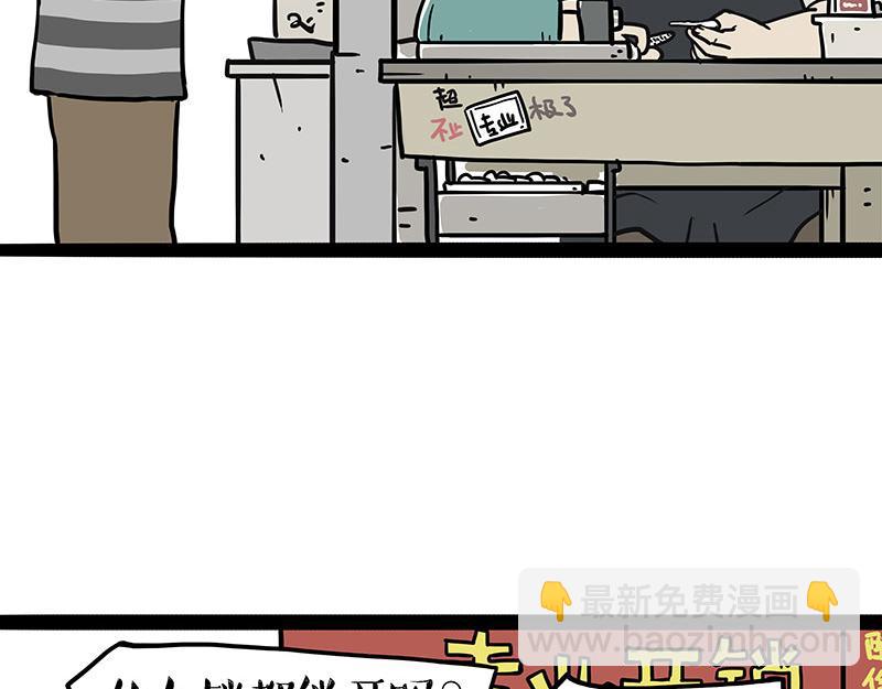 🍘吾皇巴扎黑 第407话 是梦吧？ 第36页