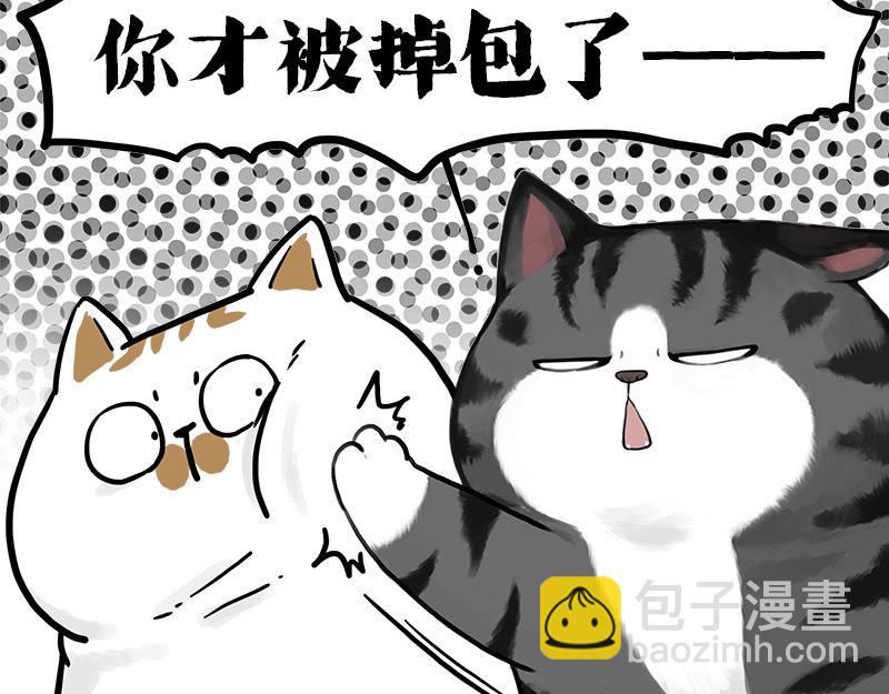🍘吾皇巴扎黑 第409话 吾皇改名了？ 第11页