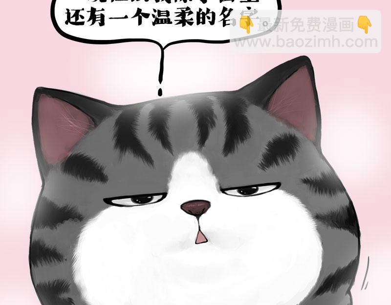 🍘吾皇巴扎黑 第409话 吾皇改名了？ 第25页