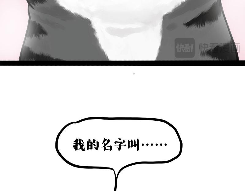 🍘吾皇巴扎黑 第409话 吾皇改名了？ 第26页