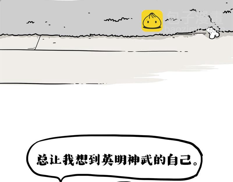 🍘吾皇巴扎黑 第409话 吾皇改名了？ 第3页