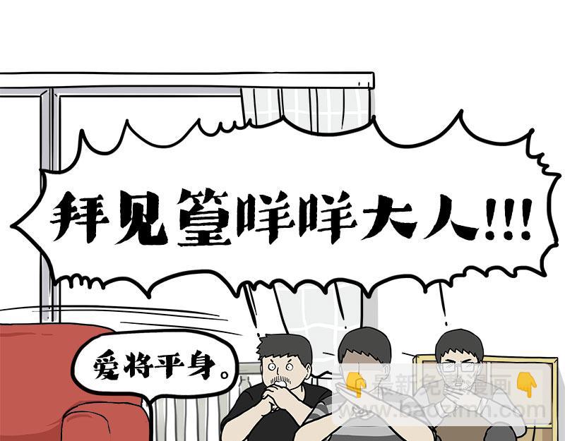🍘吾皇巴扎黑 第409话 吾皇改名了？ 第33页