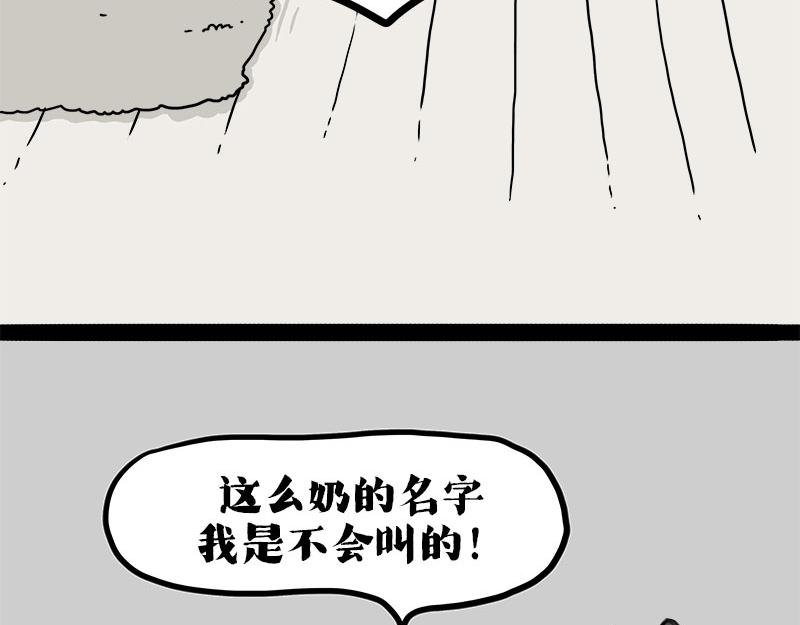 🍘吾皇巴扎黑 第409话 吾皇改名了？ 第35页