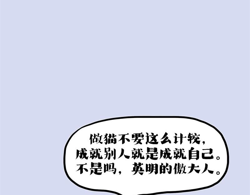 🍘吾皇巴扎黑 第409话 吾皇改名了？ 第37页