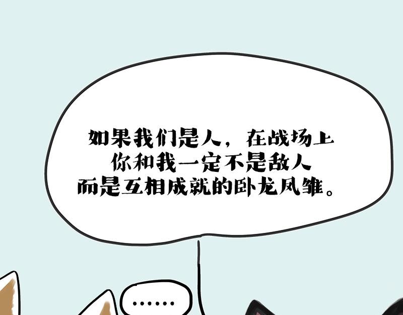 🍘吾皇巴扎黑 第409话 吾皇改名了？ 第41页