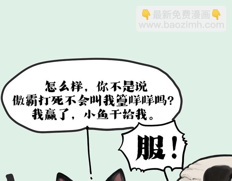 🍘吾皇巴扎黑 第409话 吾皇改名了？ 第45页