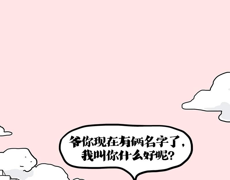 🍘吾皇巴扎黑 第409话 吾皇改名了？ 第49页