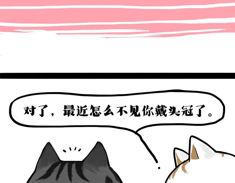 🍘吾皇巴扎黑 第409话 吾皇改名了？ 第5页
