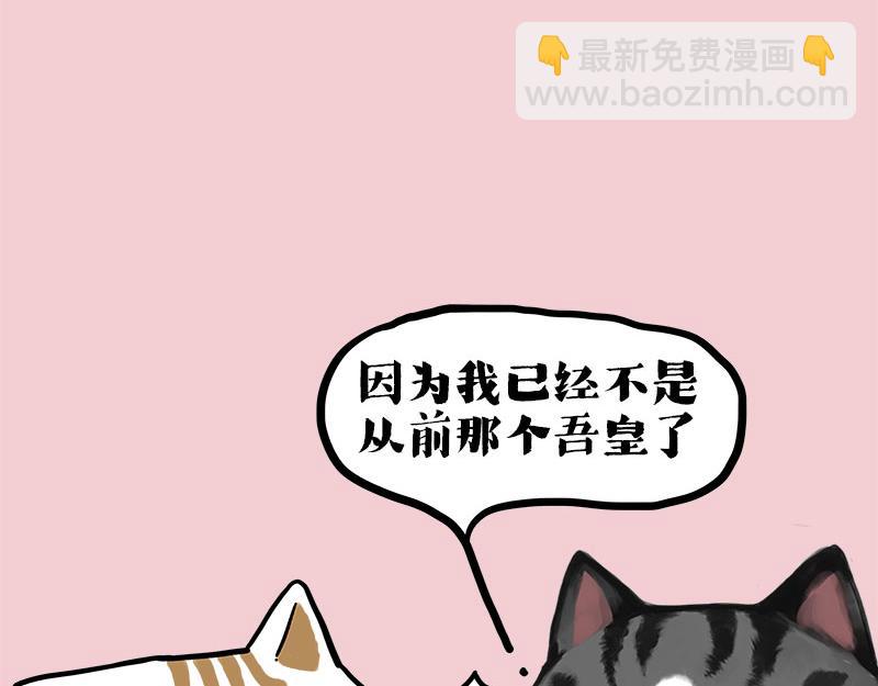 🍘吾皇巴扎黑 第409话 吾皇改名了？ 第7页