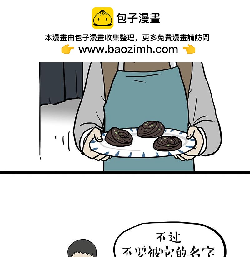 🍘吾皇巴扎黑 第411话 有人欢喜有人忧 第2页